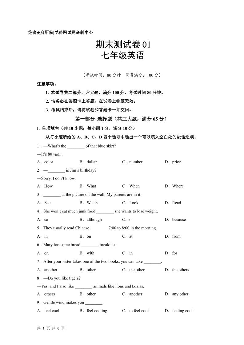 七年级上英语期末测试卷01-玖零笔记