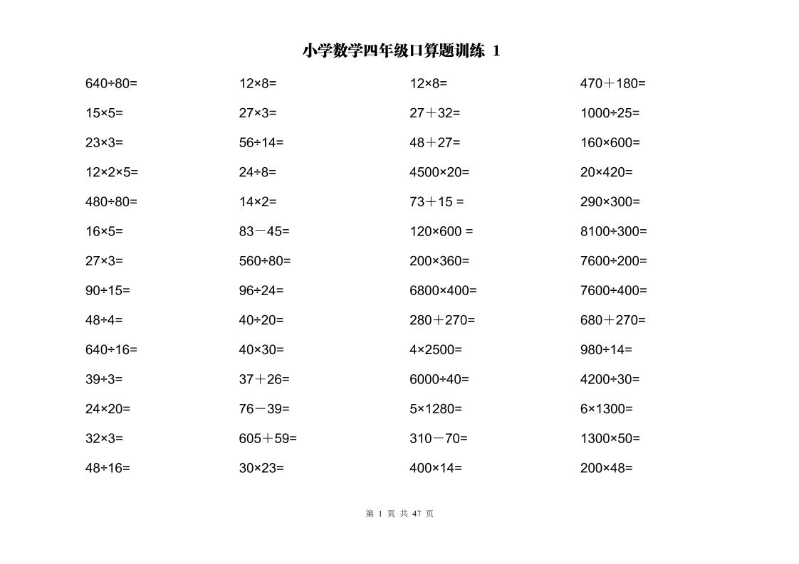 计算大作战！四上数学两位数乘除计算训练卡（2000题）-玖零笔记