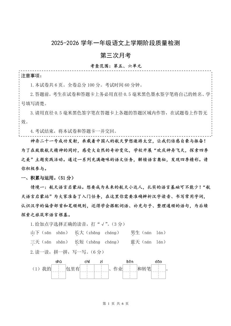 25-26一上语文第三次月考阶段质量检测卷（第五六单元）（考试版A4）-玖零笔记