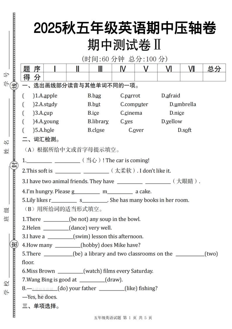 【译林版】2025秋五年级上册英语期中压轴卷Ⅱ-玖零笔记