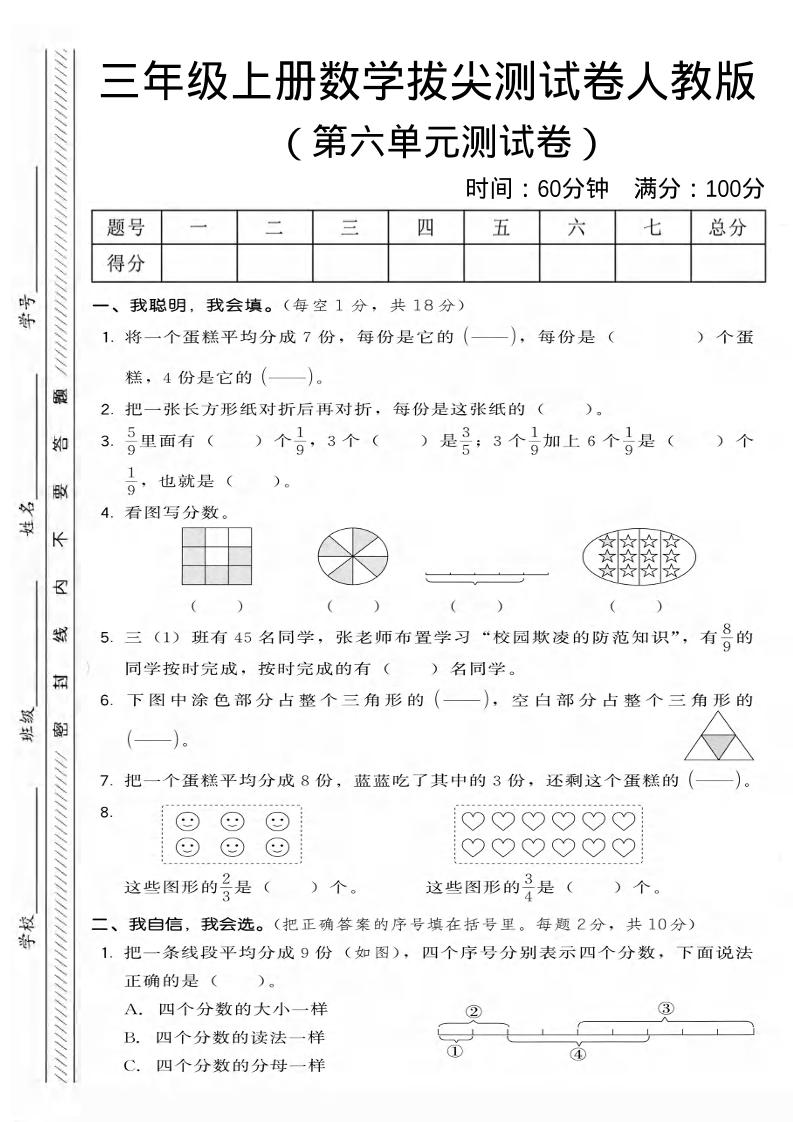 三年级上数学第六单元拔尖测试卷3《人教版》-玖零笔记