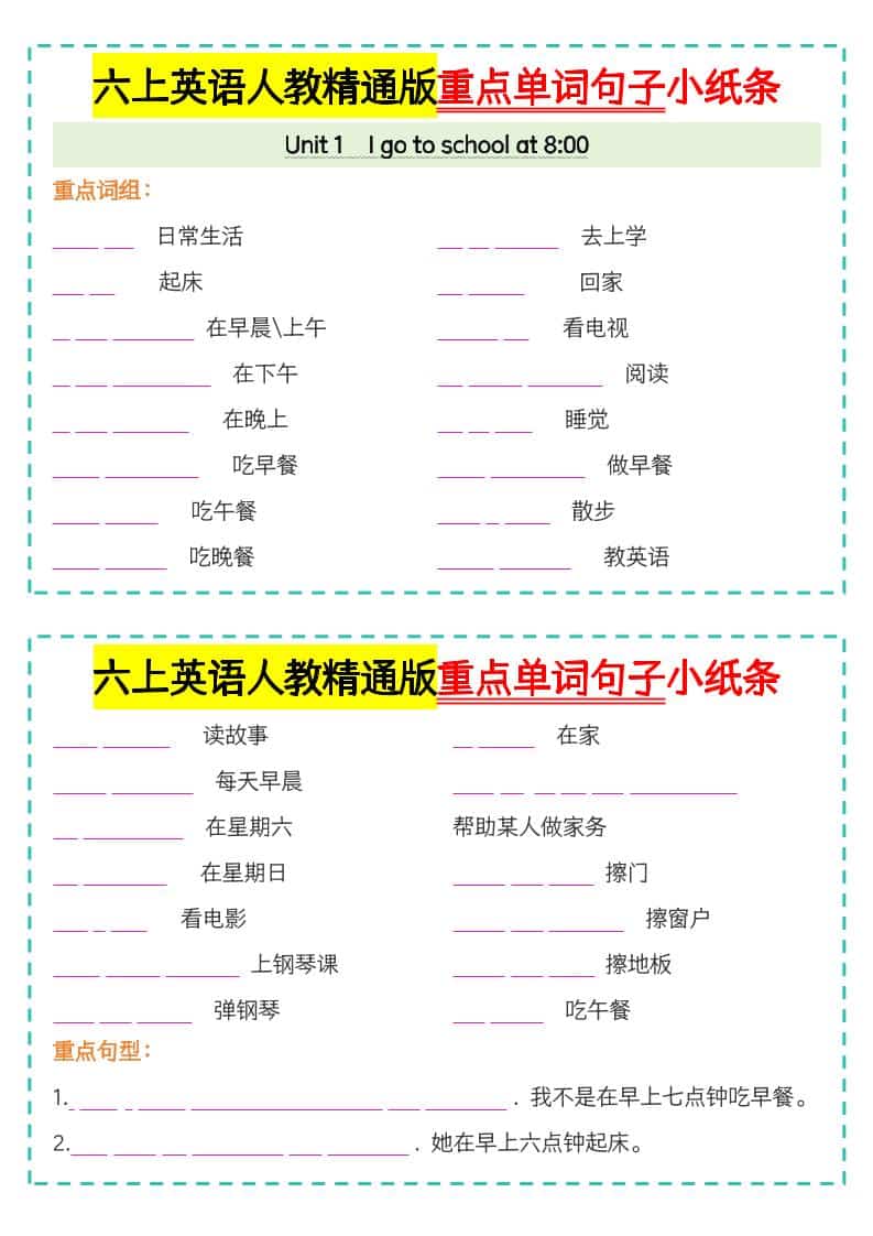 六年级上英语重点单词句子小纸条人教精通版-玖零笔记