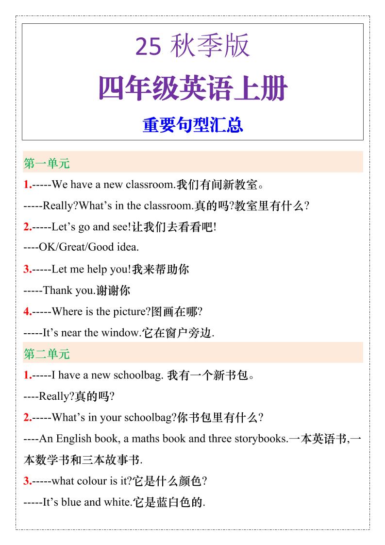 【2025秋新版】四年级英语上册重要句型汇总-玖零笔记