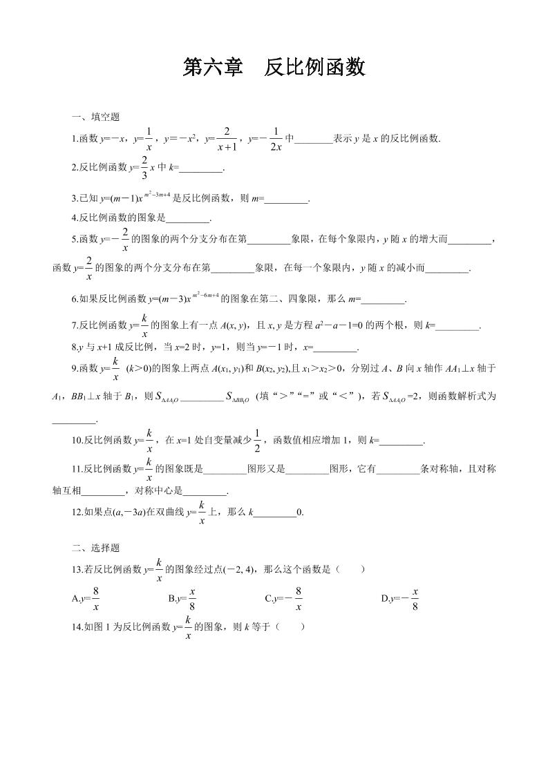 九年级上数学第六章综合练习2（北师大版）-玖零笔记