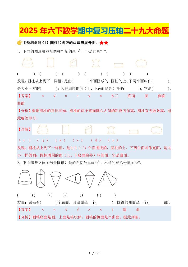 六下数学期中复习·终极压轴版（解析版）北师大版55页-玖零笔记