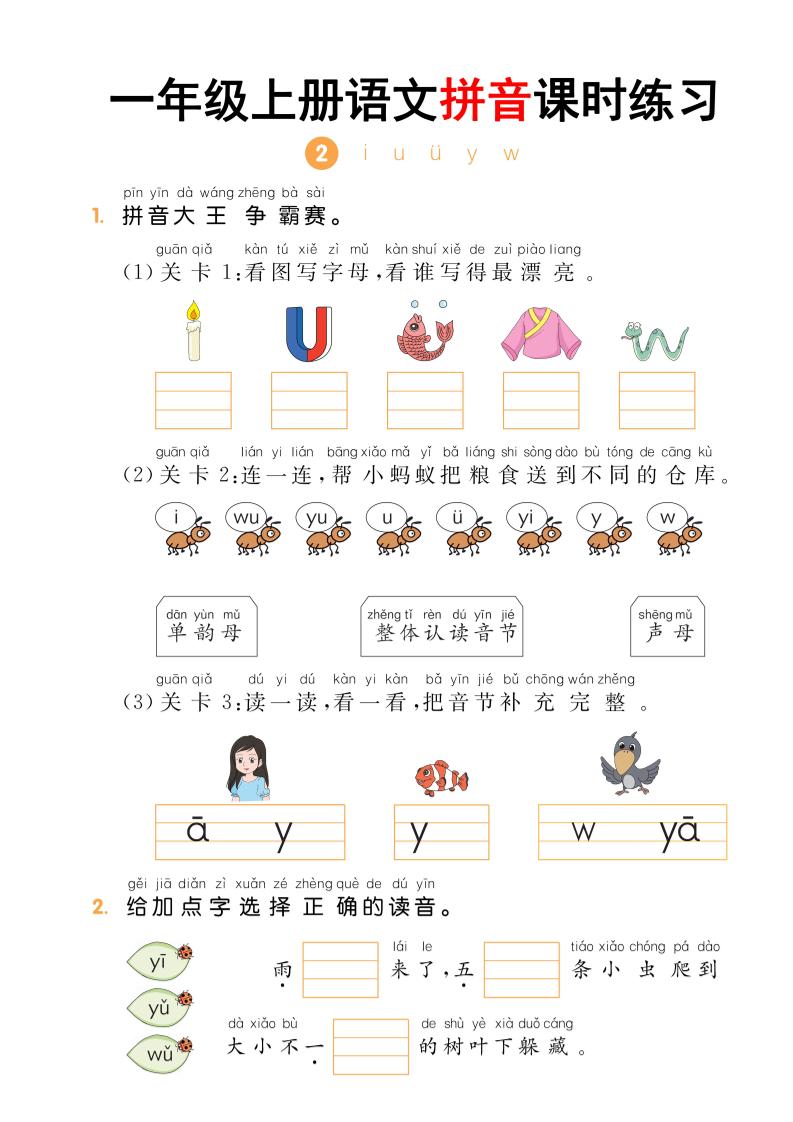 一年级上语文拼音课时练习
