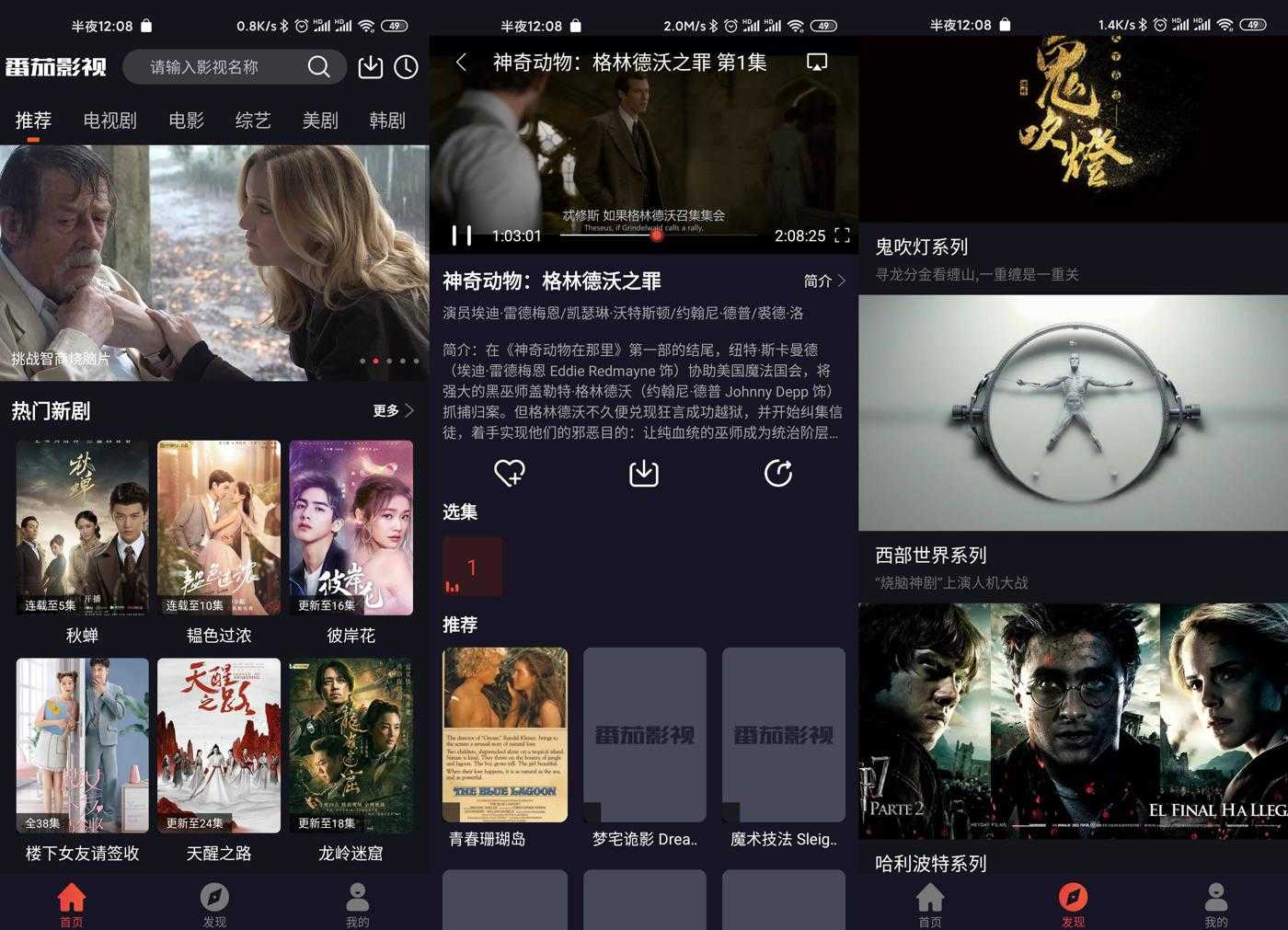 安卓番茄影视v2.0.7纯净版-玖零笔记