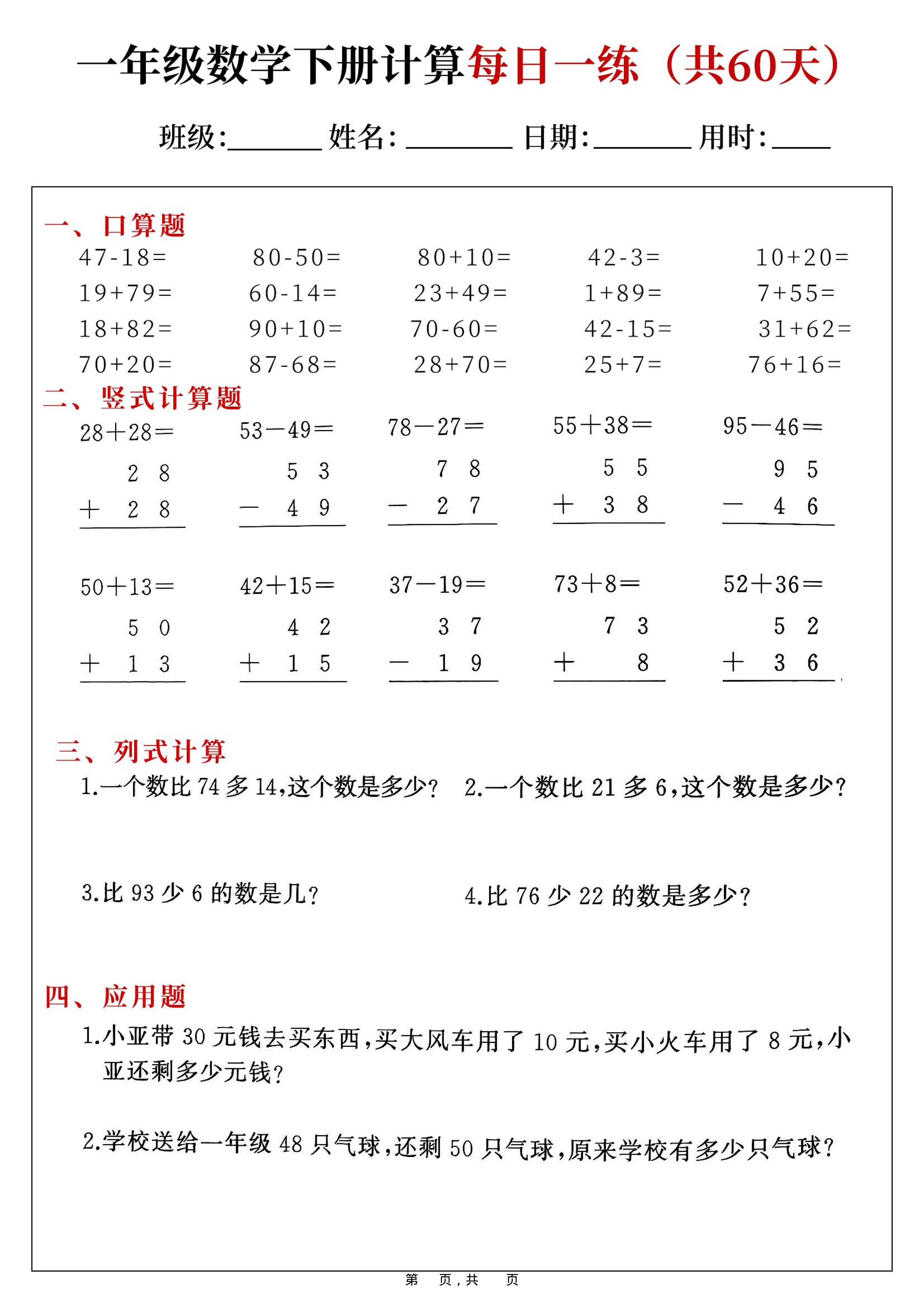 一年级下数学计算每日一练