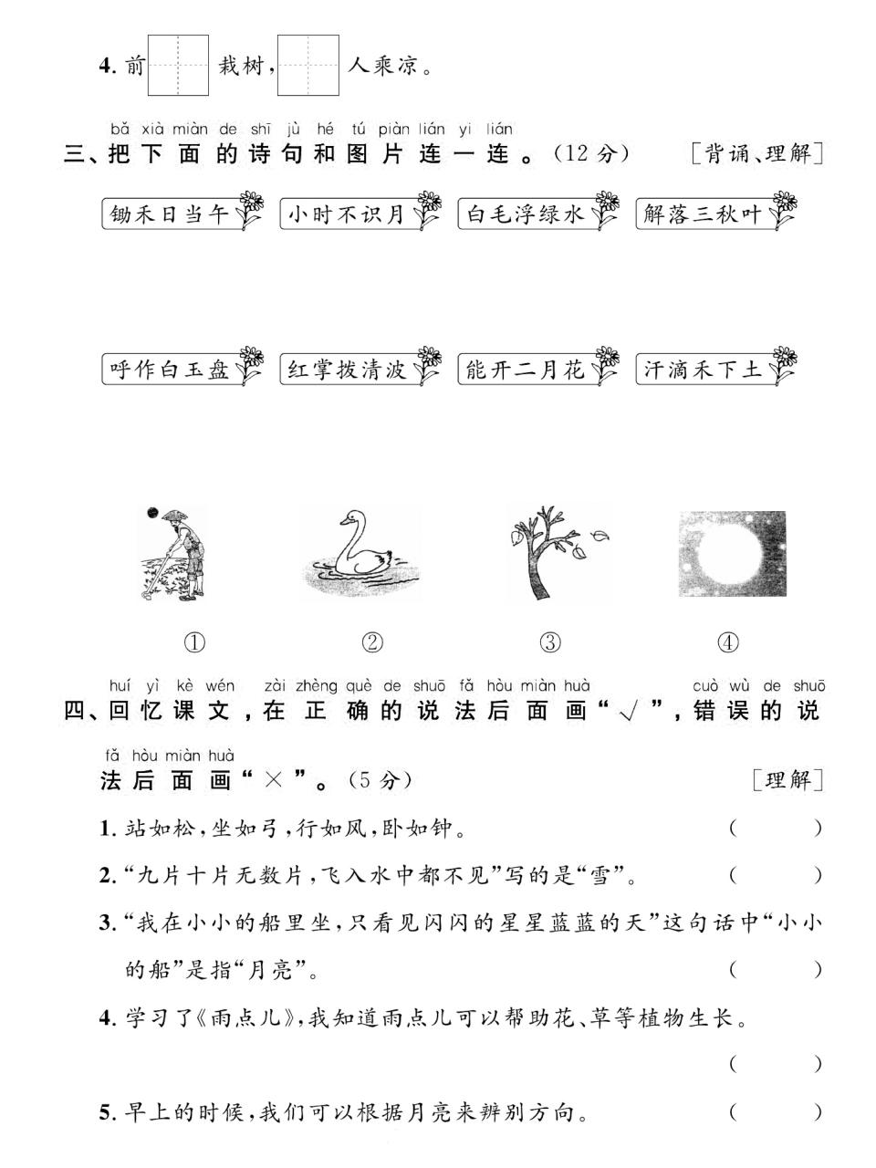 一年级上语文期末复习专项达标卷课内阅读与积累运用