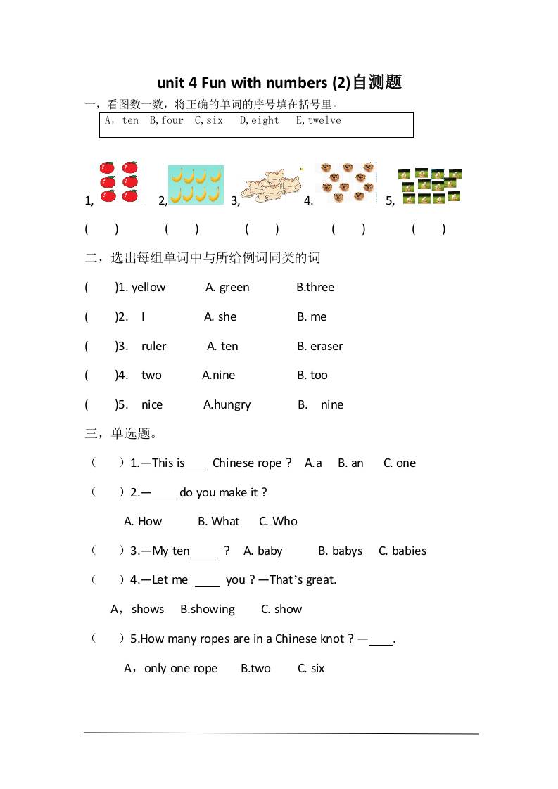 三上英语-unit4Funwithnumbers自测题-玖零笔记