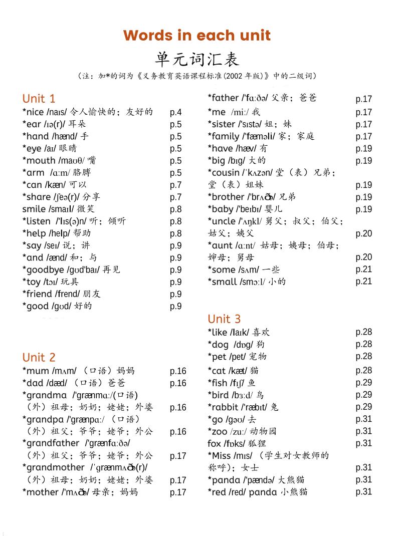三上PEP英语单元词汇表-新版-玖零笔记