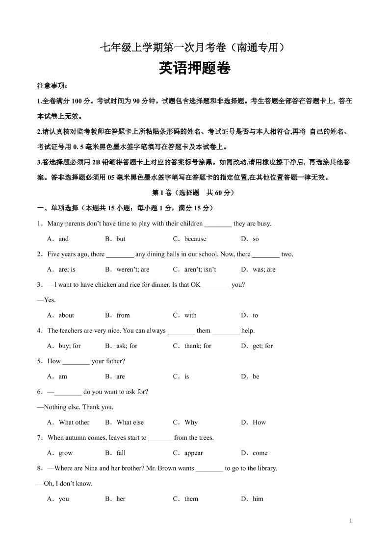 七年级上英语第一次月考卷（南通专用）-玖零笔记