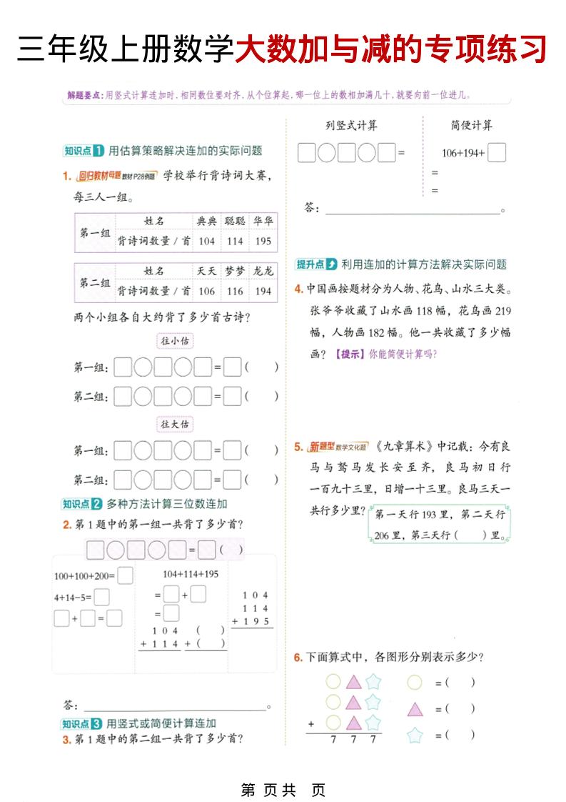 三年级上数学大数的加与减专项练习-玖零笔记