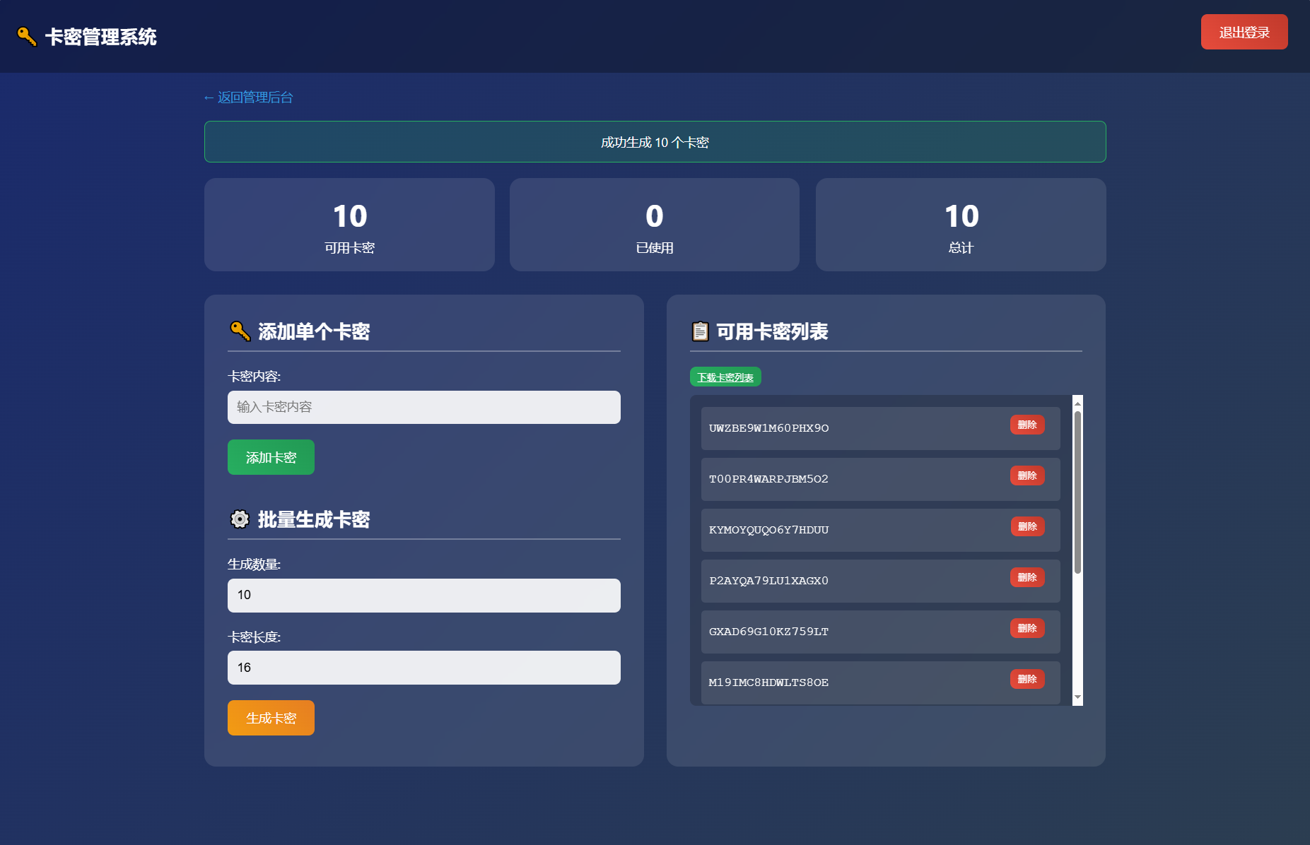 小号分发 卡密分发系统网站源码 轻量化-玖零笔记