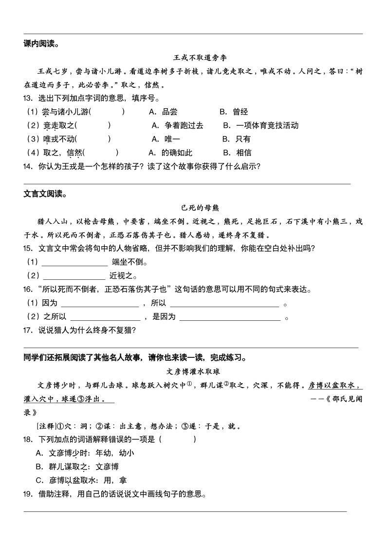 六下语文文言文阅读专项训练
