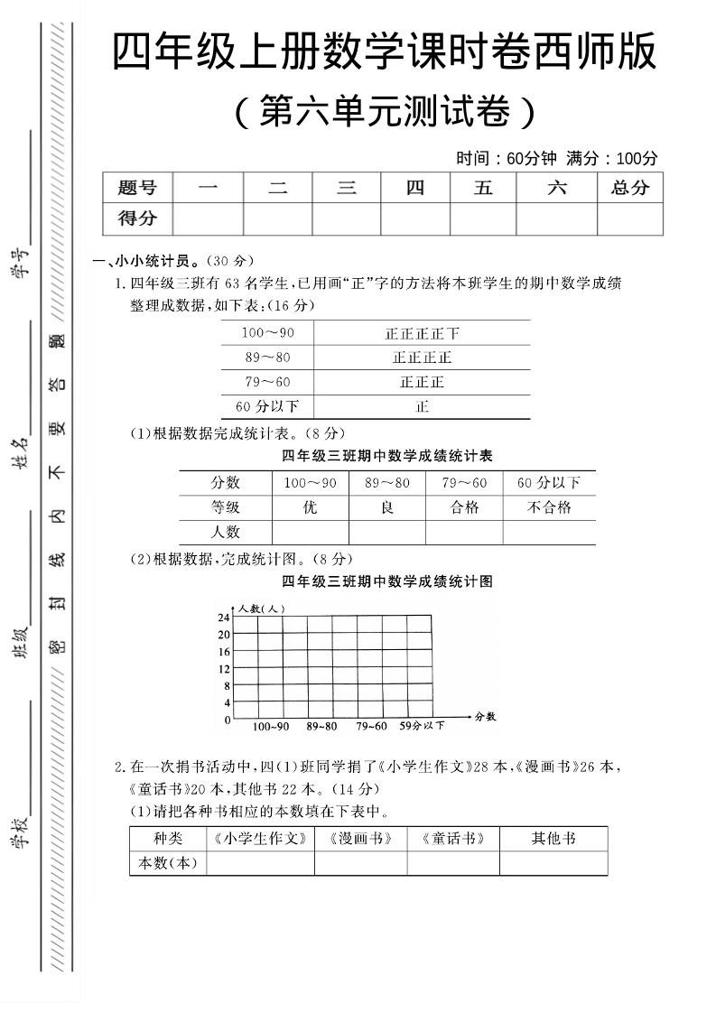 四年级上数学第六单元课时卷《西师版》-玖零笔记
