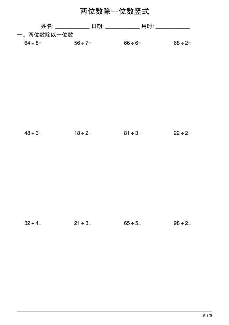 三年级下数学两位数除一位数竖式-玖零笔记