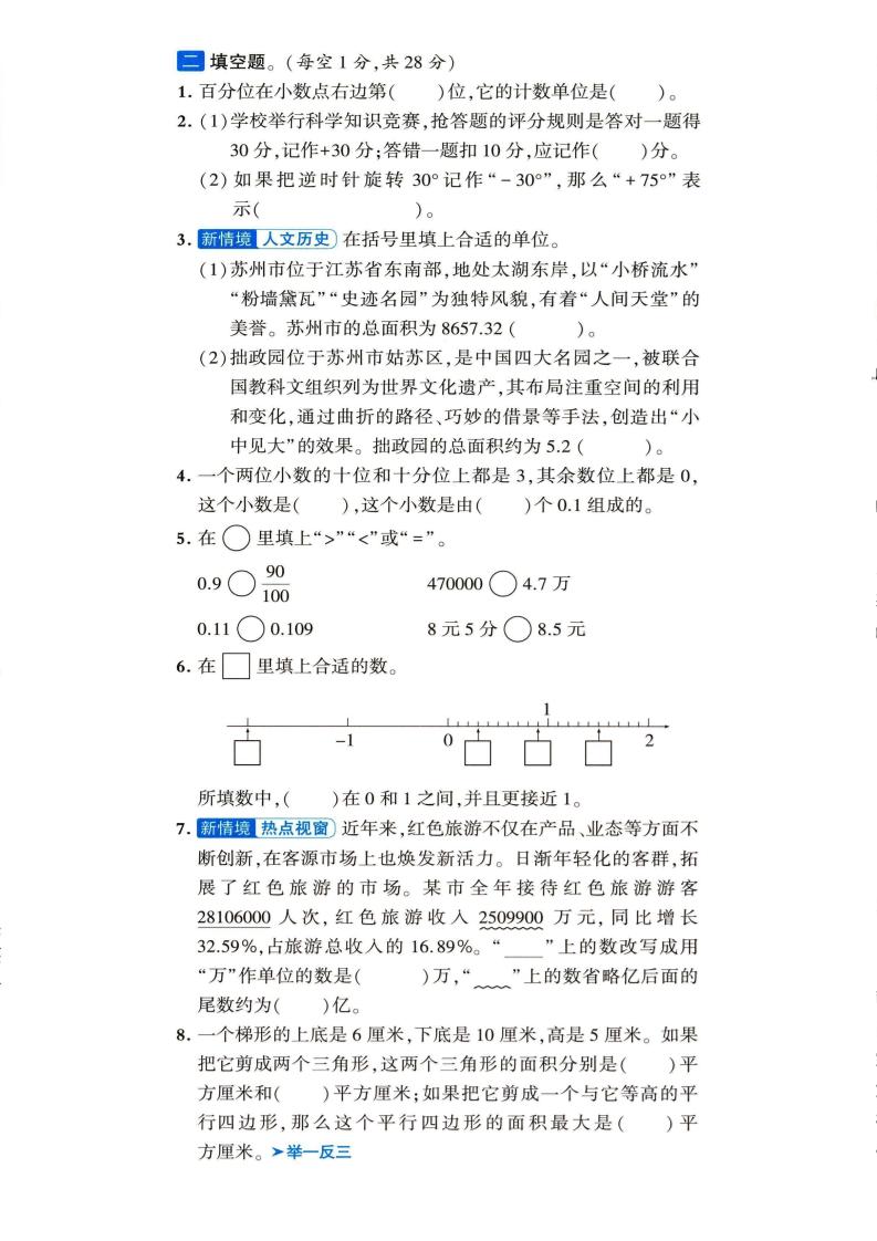 2025-2026学年五年级上册数学苏教版-期中试卷2