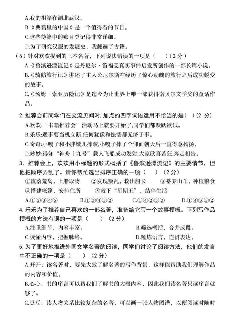 2025学年六年级下册语文第二单元主题情境自测卷