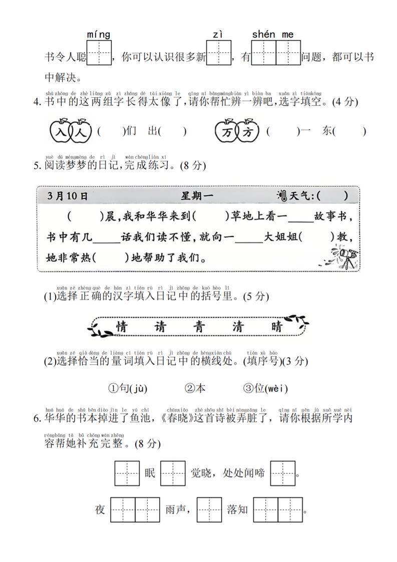 2025年春一下语文第一单元拔尖检测卷-词语抄写春天