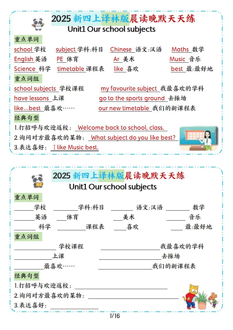 25新译林四上英语晨读晚默小纸条16天（16页）-玖零笔记