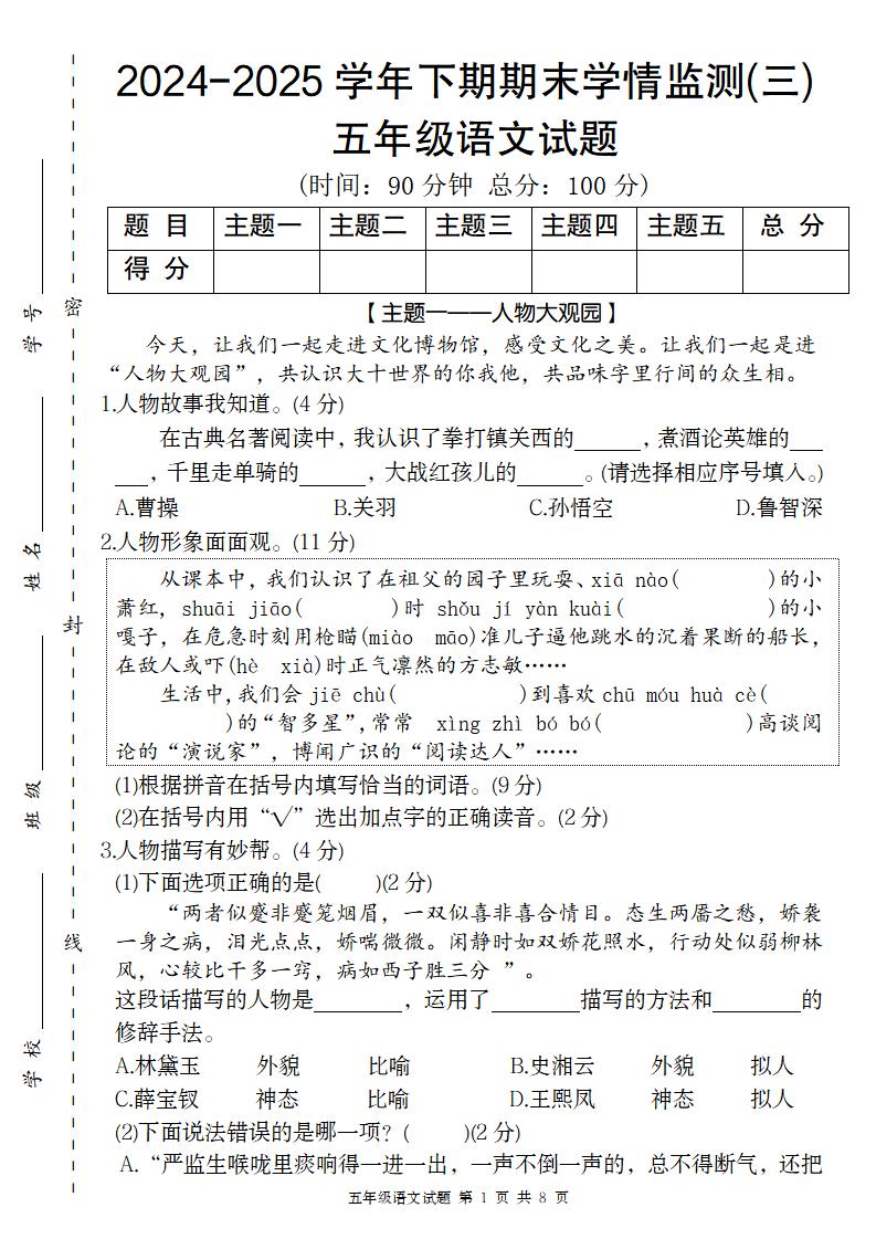 【2024-2025学年期末学情监测卷（三）】五下语文-玖零笔记
