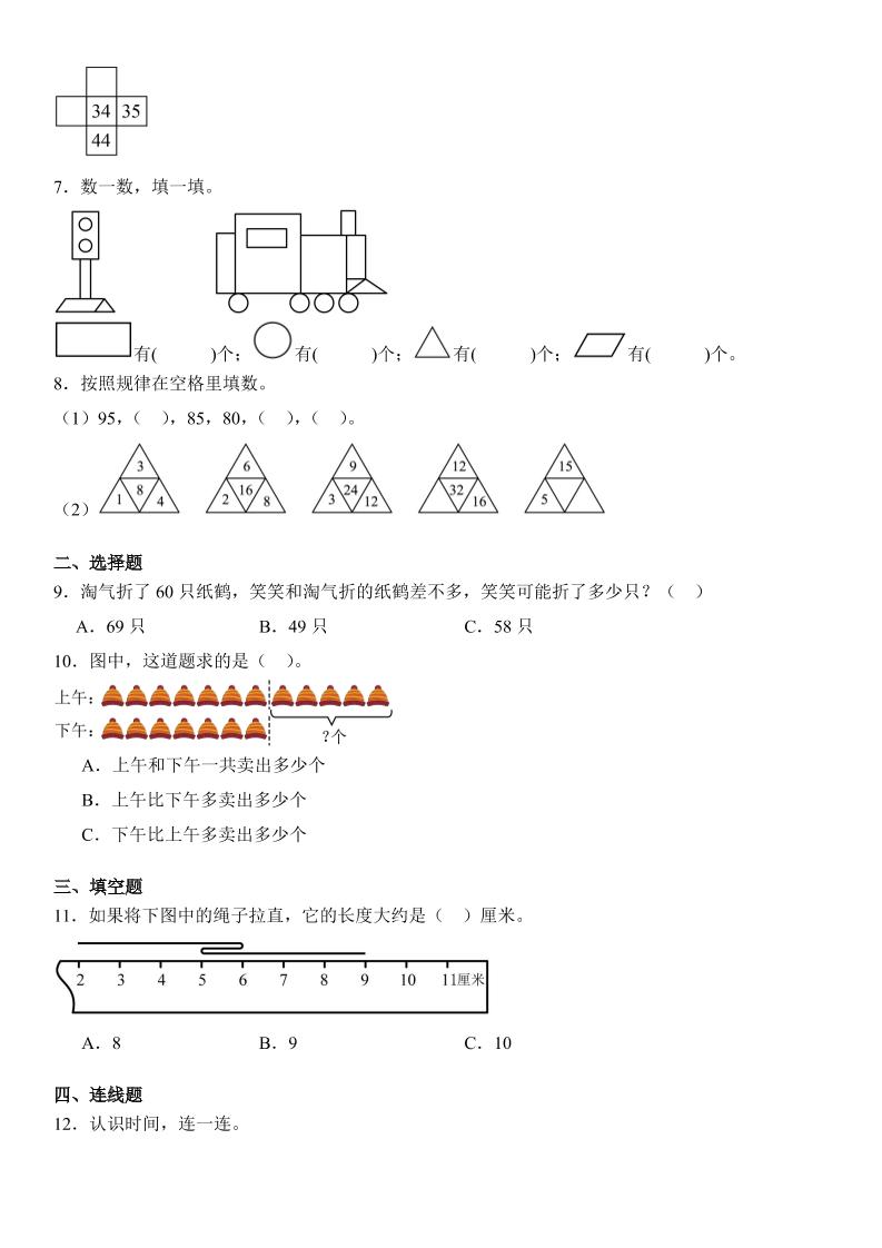2025一年级下册数学期末押题卷青岛版