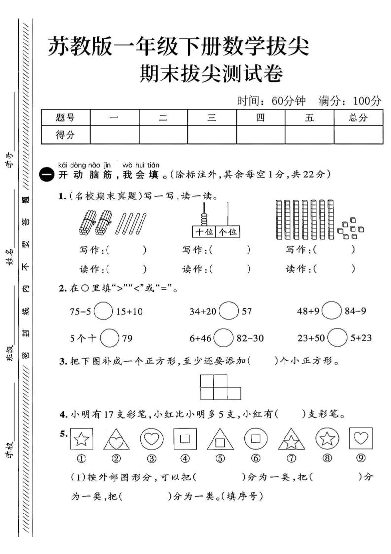 2025苏教版一下数学期末拔尖测试卷2-玖零笔记