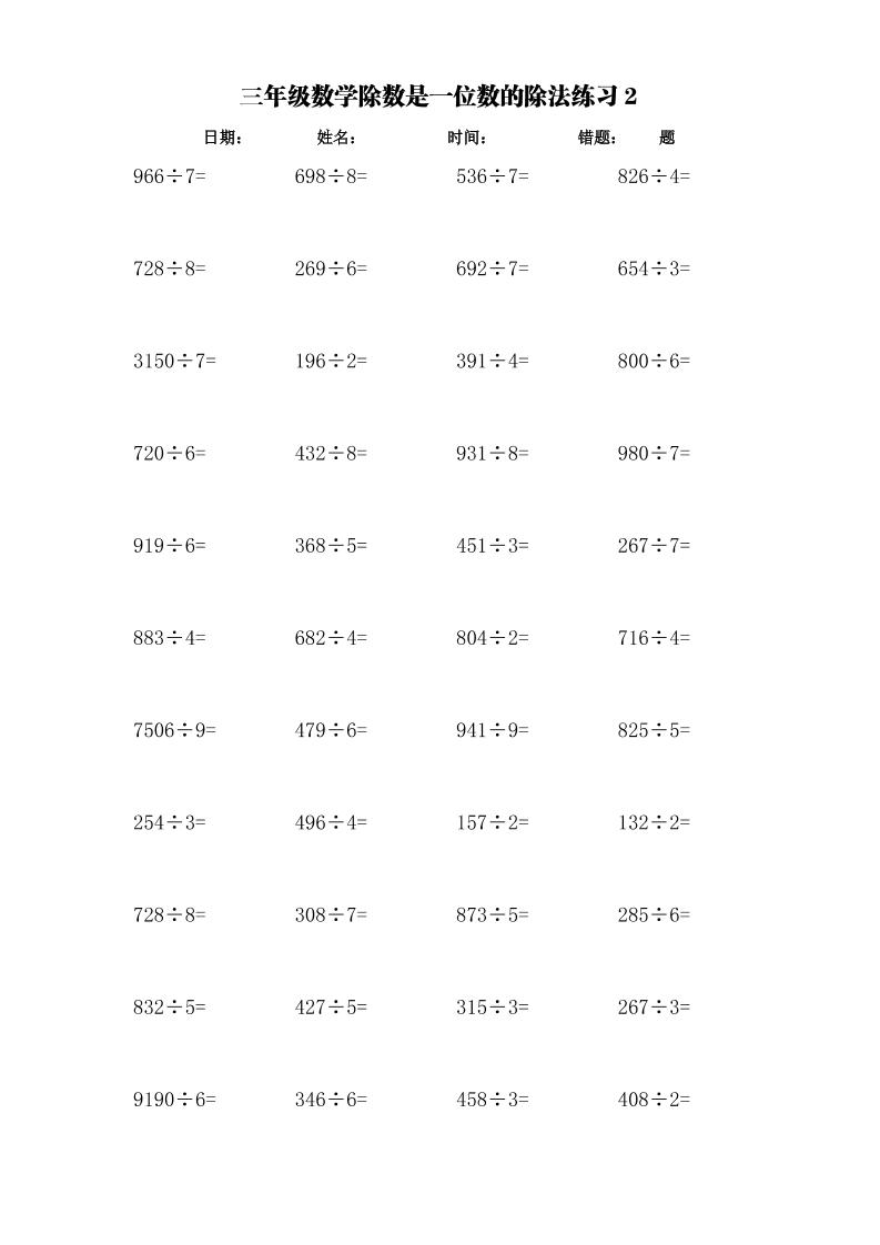 计算大作战！三上数学加减乘除单位换算训练卡（3000题）