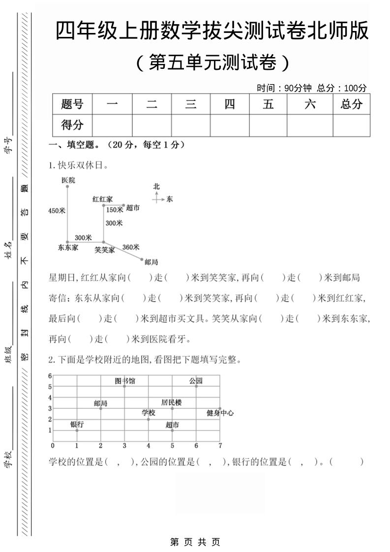 四年级上数学第五单元检测试卷1《北师版》-玖零笔记