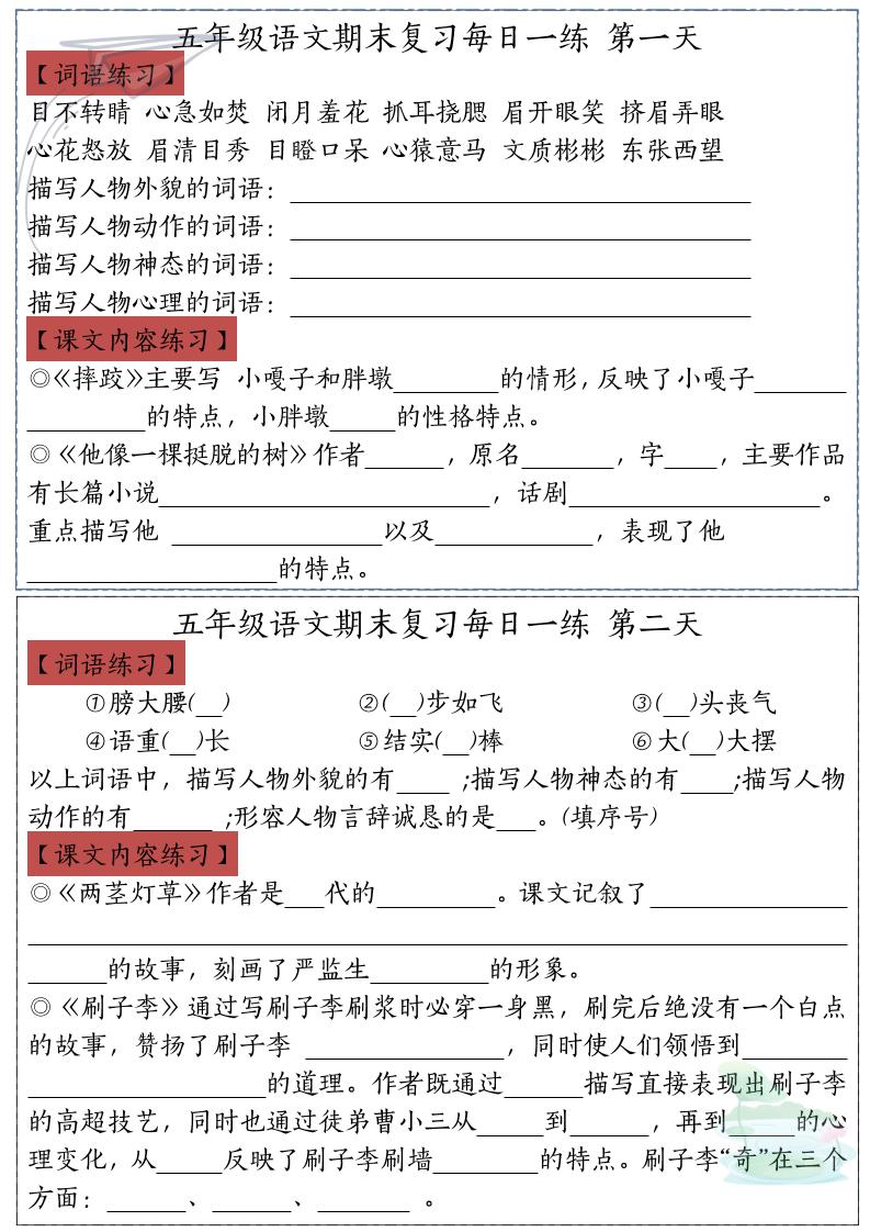 五下语文期末复习每日一练-玖零笔记