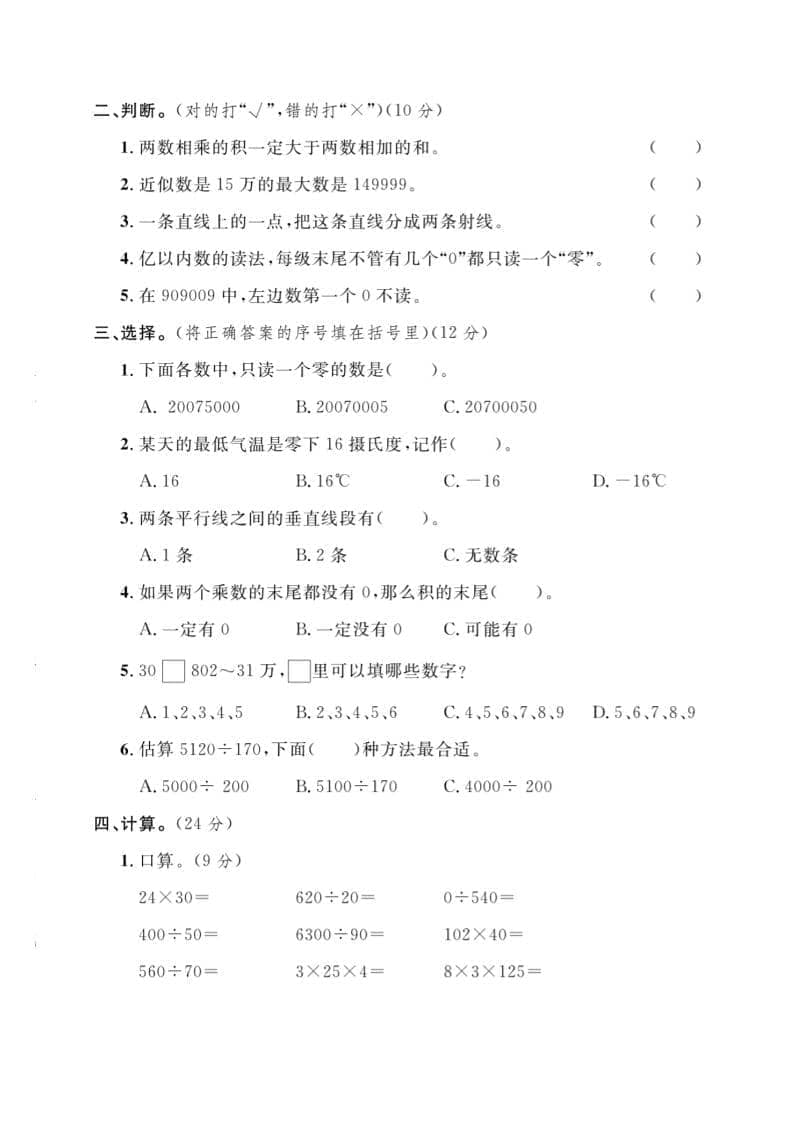 四年级上数学期末拔尖测试卷二《北师版》