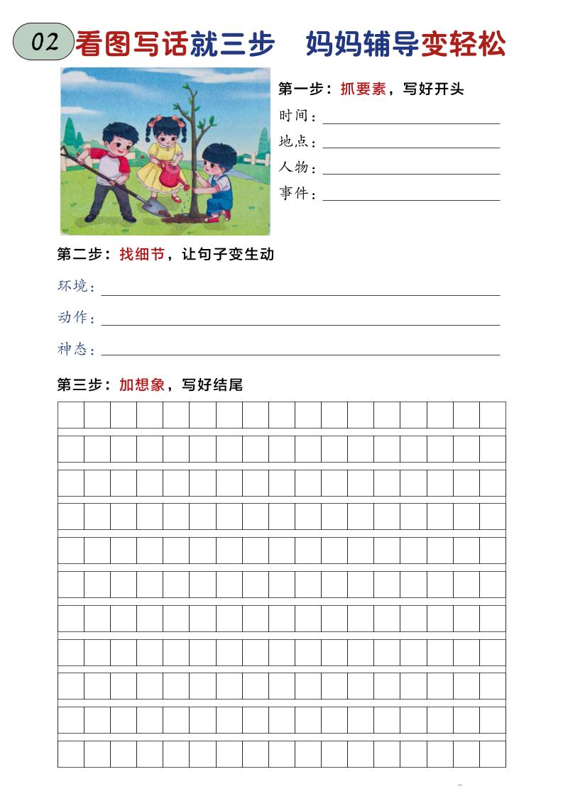 一年级上语文一二年级看图写话练习