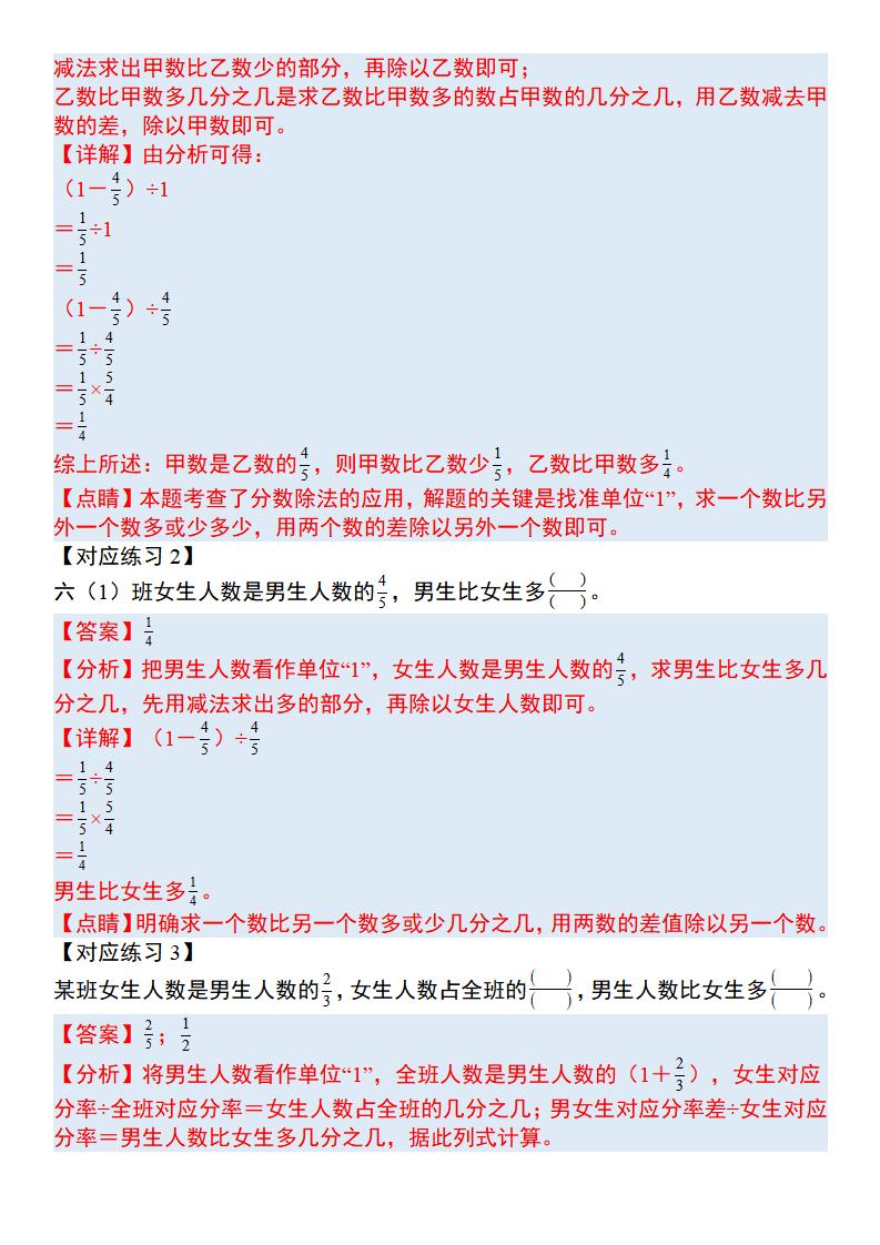六上数学“单位1转化”八大母子题（解析31页）.