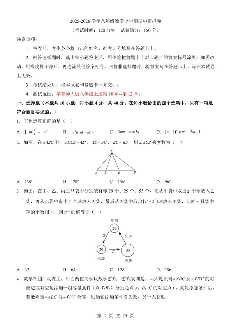 八年级上数学期中模拟卷（华东师大版）-玖零笔记