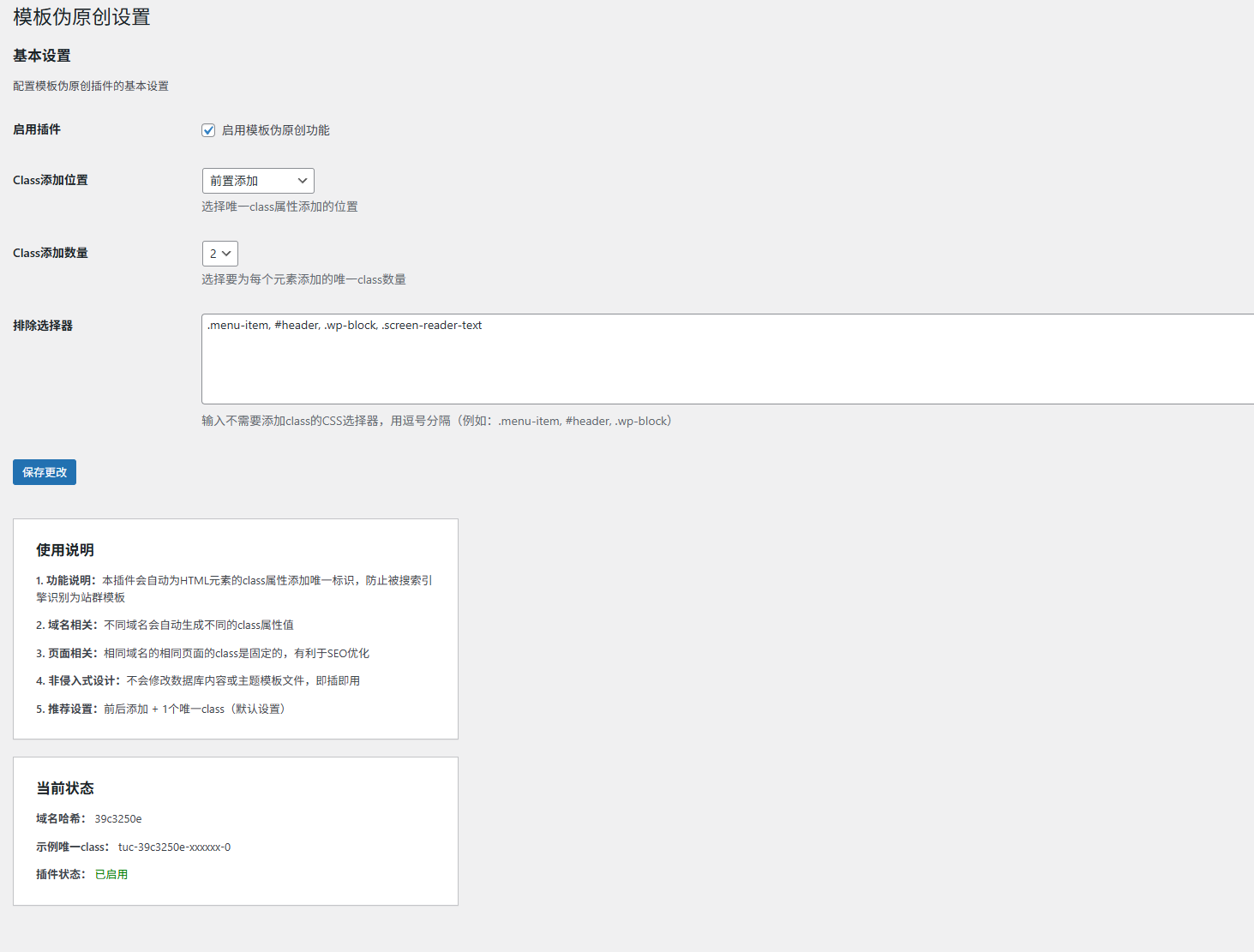 WordPress模板伪原创插件V1.0.2-玖零笔记