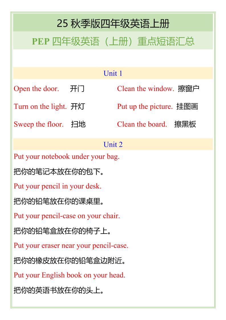 【2025秋新版】四年级英语上册重点短语汇总-玖零笔记