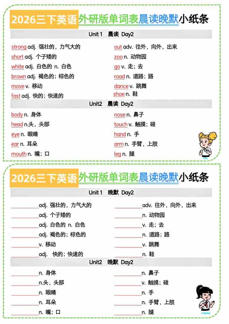 三年级下英语晨读晚默小纸条《外研版（三起）》-玖零笔记