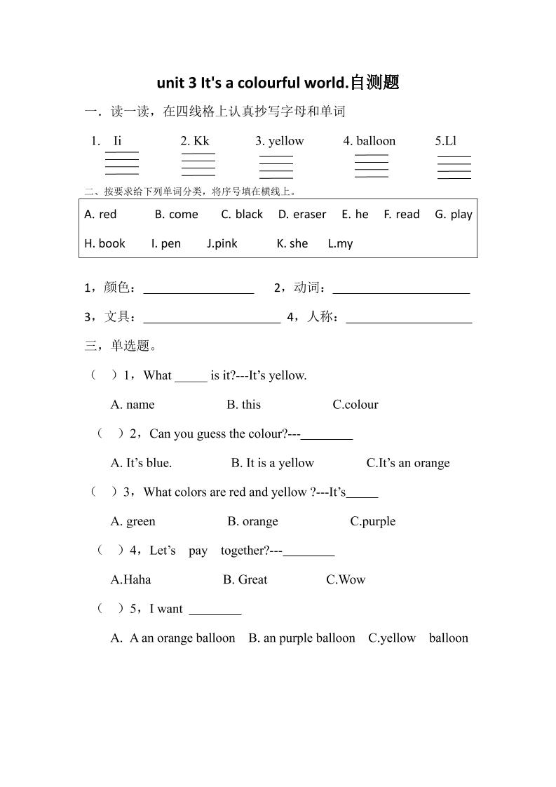 25新【外研三起】三上英语自测题-Unit3lt’sacolourfulworld!自测题（含答案）-玖零笔记