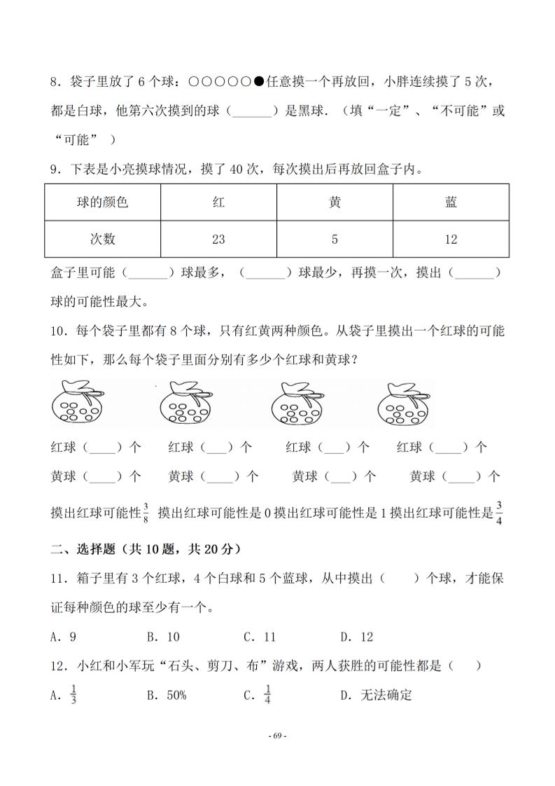 五年级上数学第七单元测试卷一《北师版》