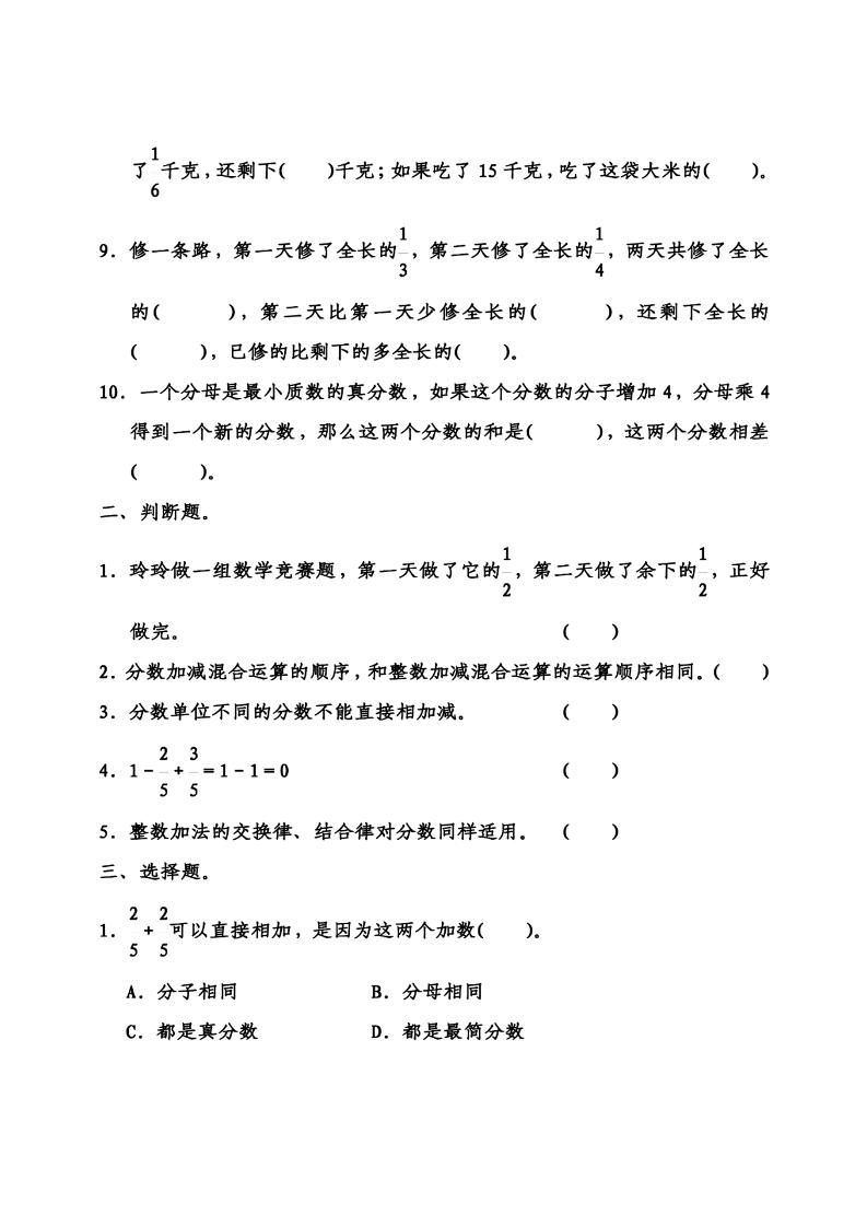 五下数学分数加减法经典易错题