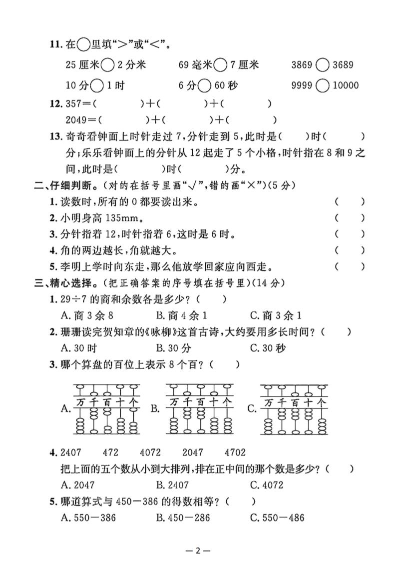 25二下苏教版数学期末综合达标测试卷（含答案5页）