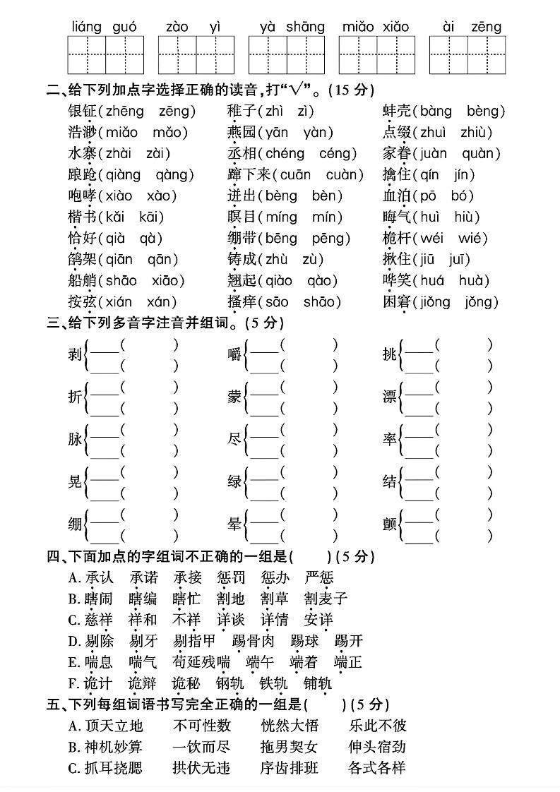 五年级下册语文《字词句》专项检测卷