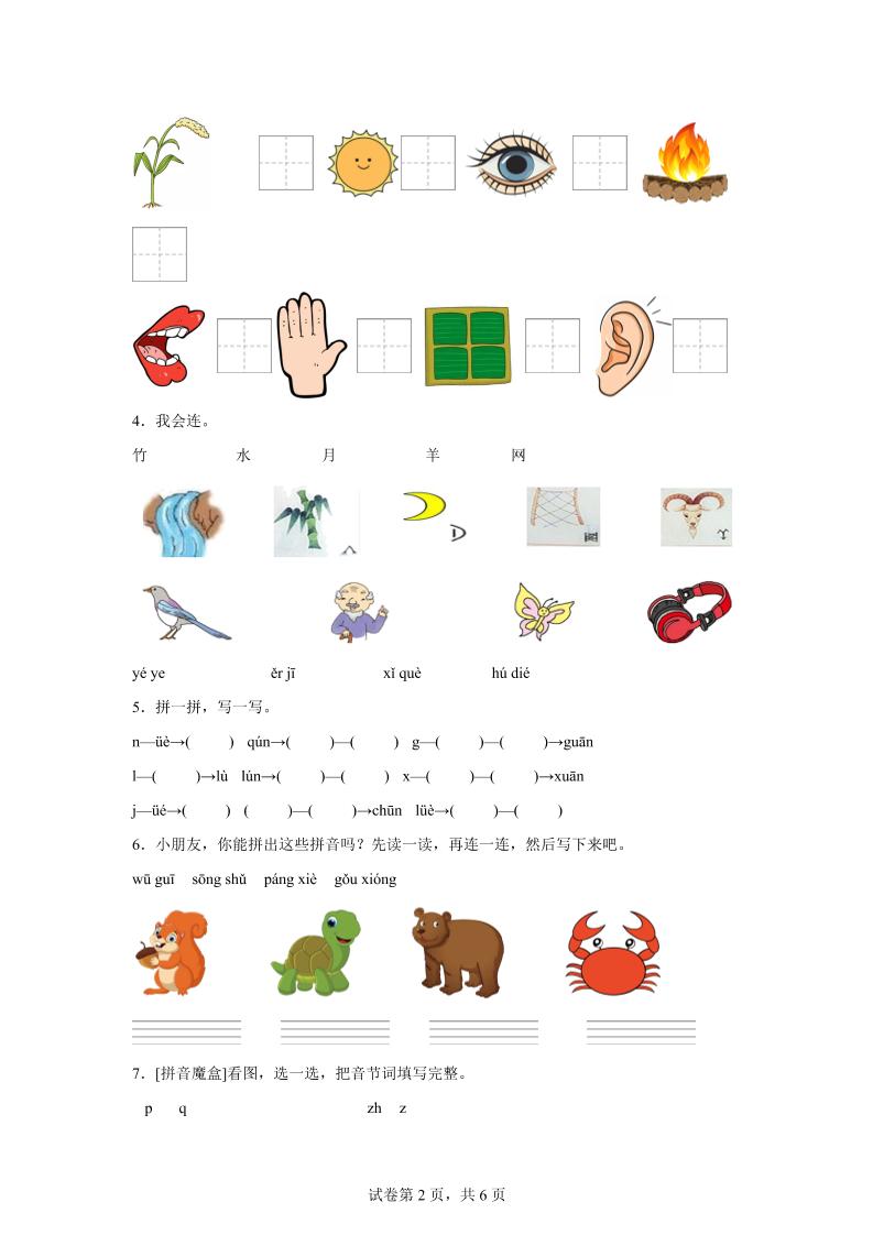 （新教材期中素养卷）25-26一上语文期中素养测评·基础卷01（含答案12页）