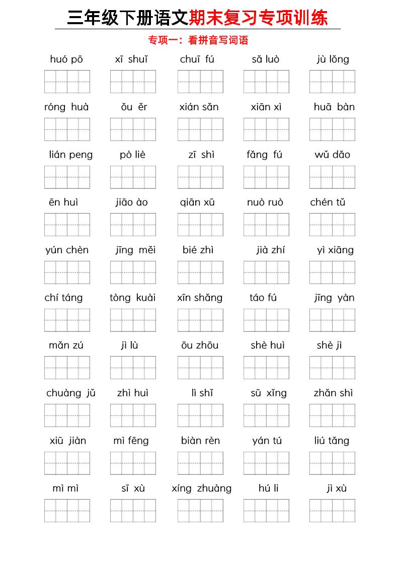 三下语文期末复习九大专项-玖零笔记