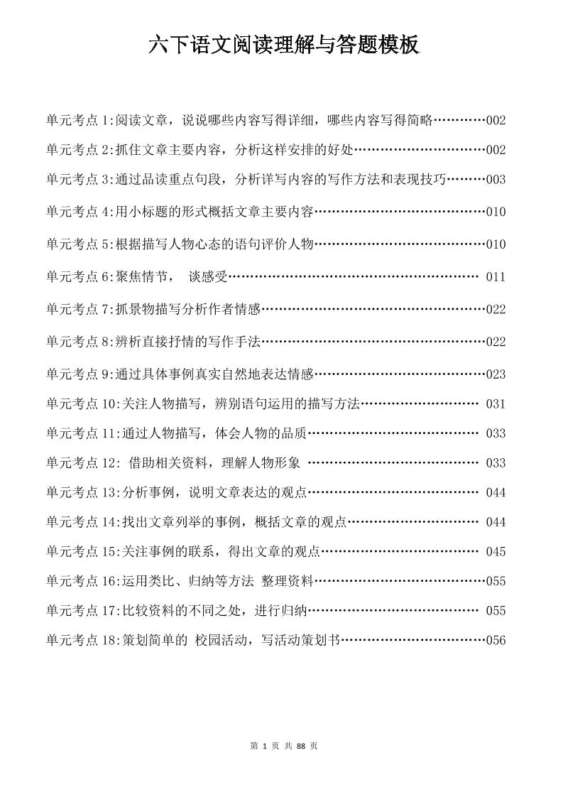 六年级下语文阅读理解与答题模板-玖零笔记