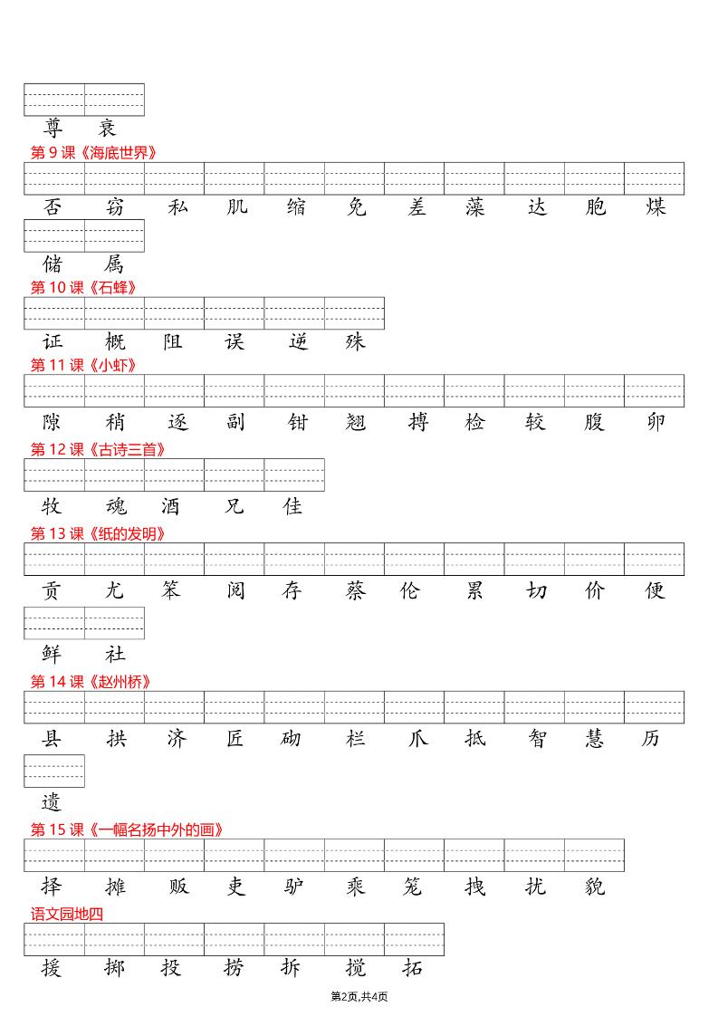 26春三年级下册语文识字表注音专项练习