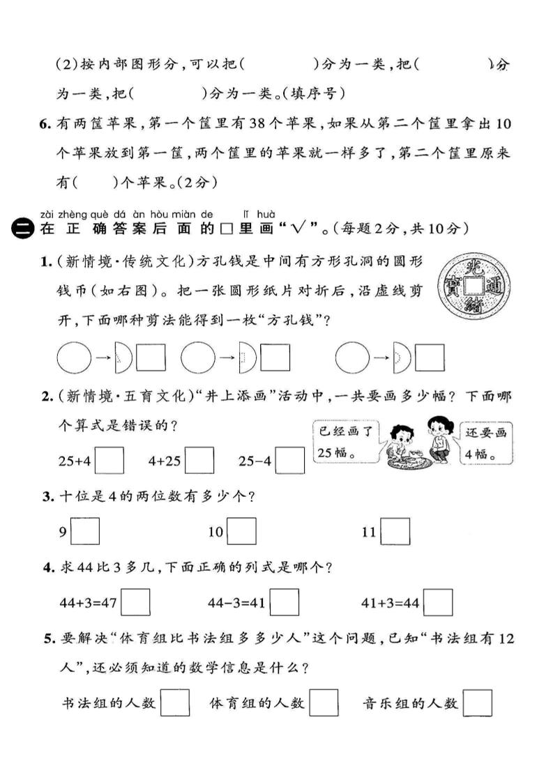 2025苏教版一下数学期末拔尖测试卷2