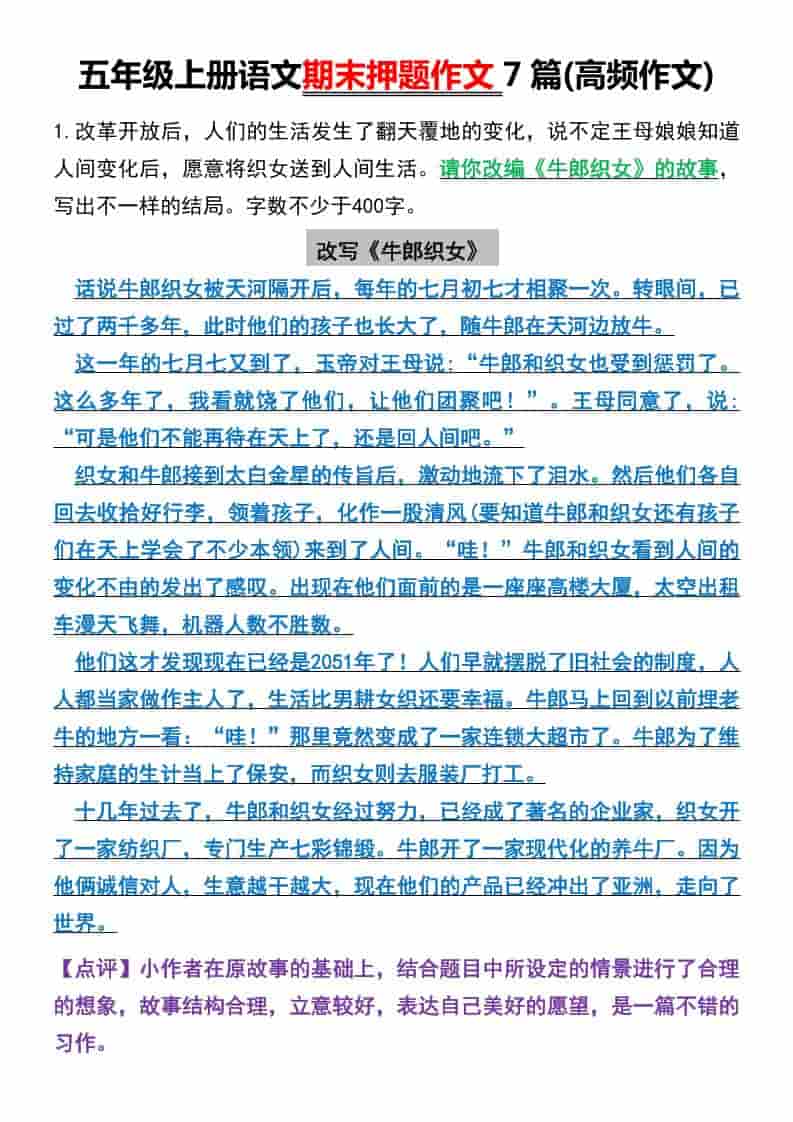 五年级上册语文期末押题作文7篇(高频作文)-玖零笔记