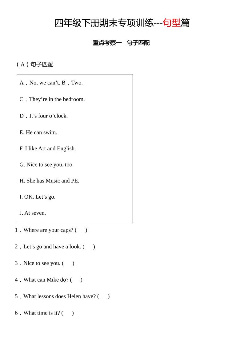 四下译林版英语【期末专项：句型专项】-玖零笔记